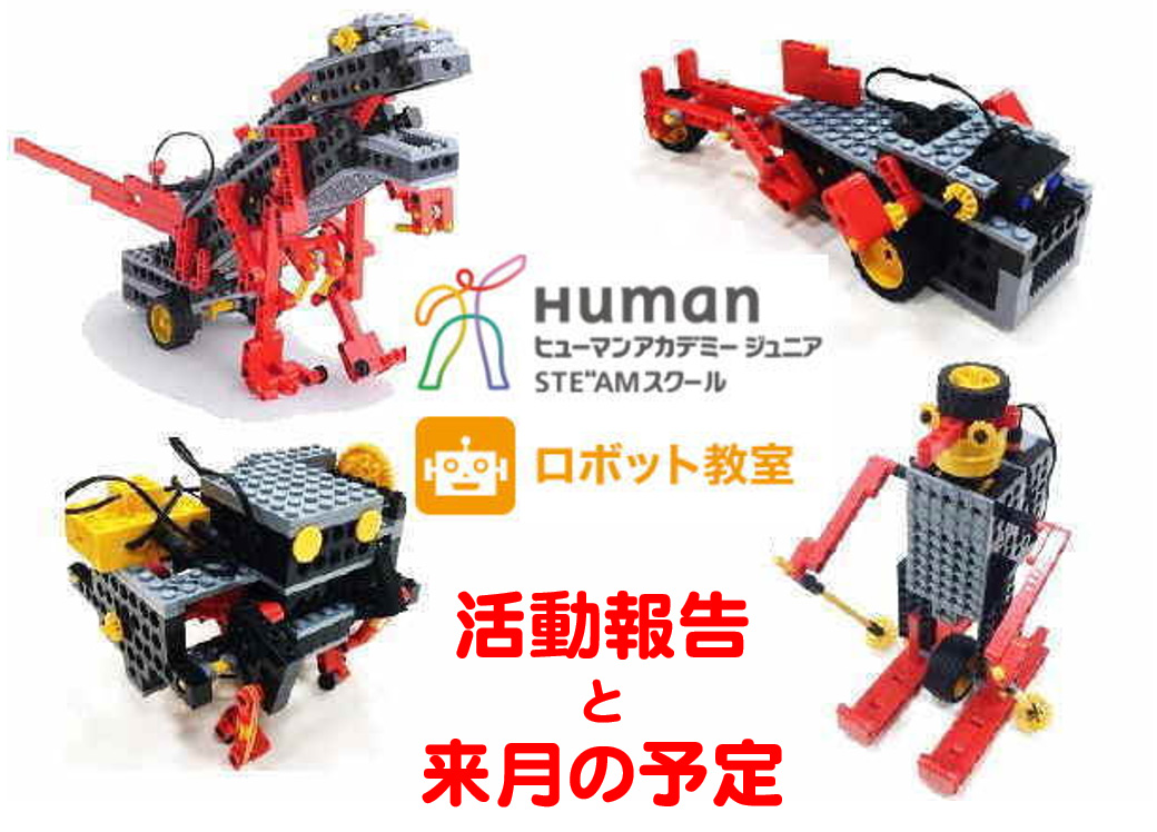 ヒューマンアカデミー ロボット教室 教材セット 握りしめ 